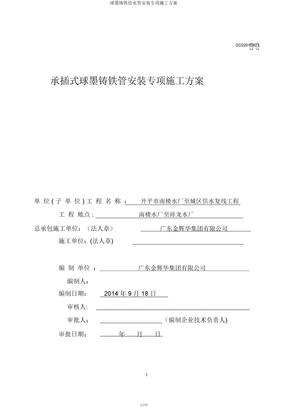 球墨铸铁给水管安装专项施工方案