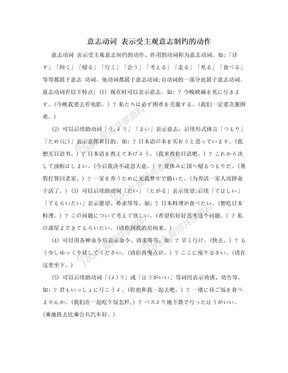 意志动词 表示受主观意志制约的动作