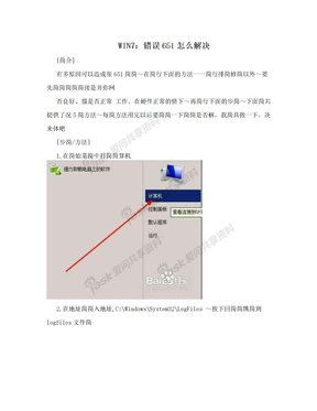 WIN7：错误651怎么解决