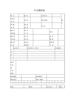 暑假招聘简历报告