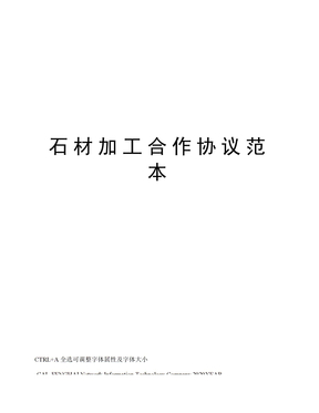 石材加工合作协议范本