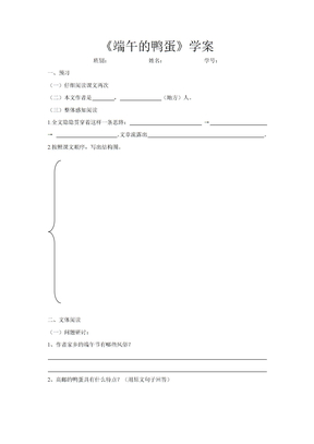 端午的鸭蛋学案1