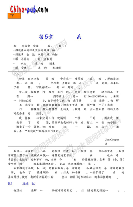 计算机网络实用教程(中文经典版版)05