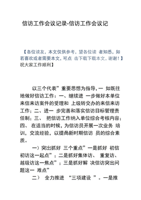 信访工作会议记录