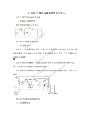 ke实训六  降压斩波电路仿真实训ds