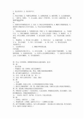 小学语文三年级上册复习计划