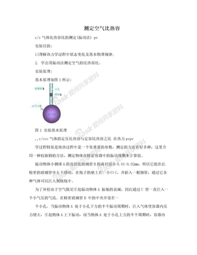 测定空气比热容