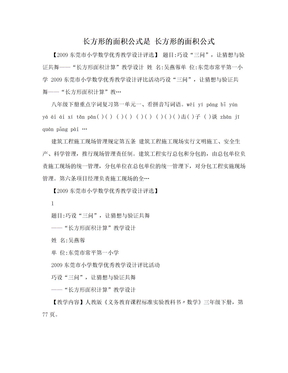 长方形的面积公式是 长方形的面积公式