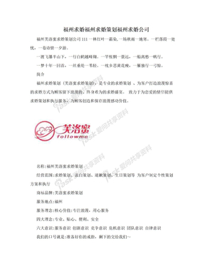 福州求婚福州求婚策划福州求婚公司