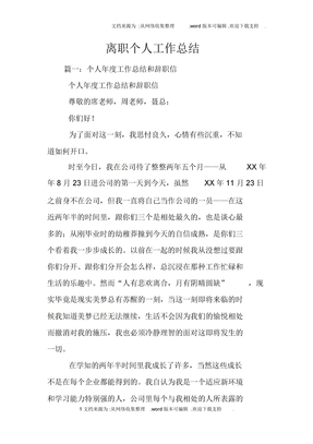 离职个人工作总结