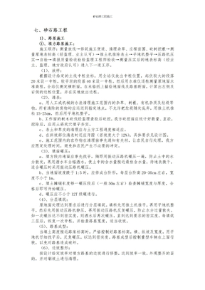 砂石路工程施工