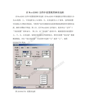 在Word2003文档中设置纸型和页边距