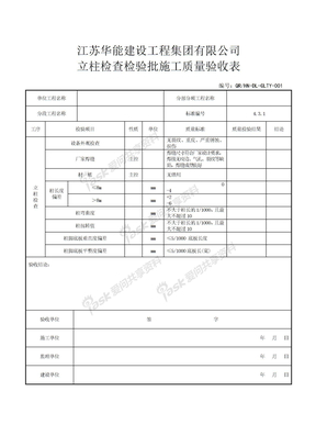 通用记录表式