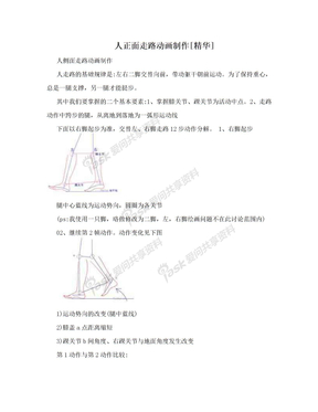 人正面走路动画制作[精华]