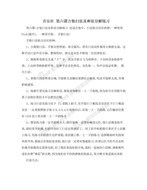 音乐社 第六课吉他扫弦及和弦分解练习