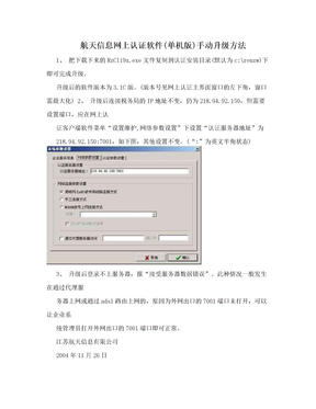 航天信息网上认证软件(单机版)手动升级方法
