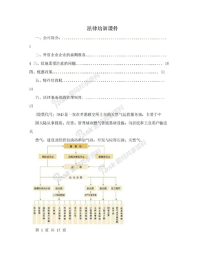 法律培训课件