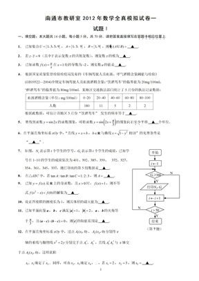 南通市教研室2012年数学全真模拟试卷一