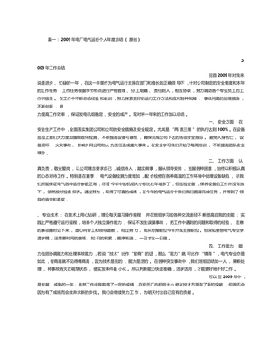 电厂运行人员工作总结
