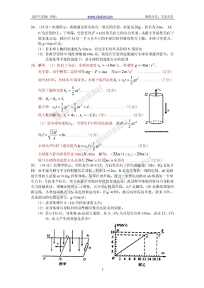 09物理综合题详细解答www.oksha