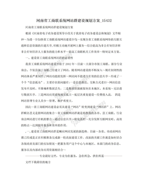 河南省工商联系统网站群建设规划方案_15432