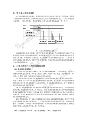 三相五线制以及接地方式