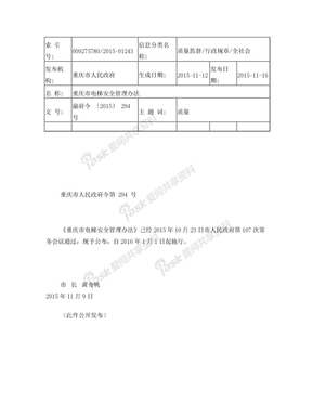 电梯安全管理办法