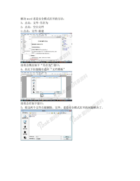 解决word老是安全模式打开的方法