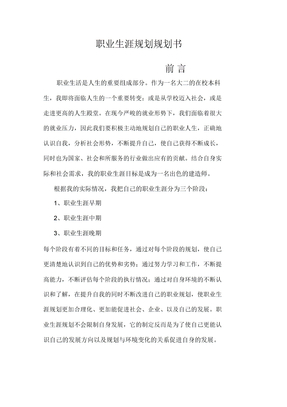 大学生职业生涯规划规划书