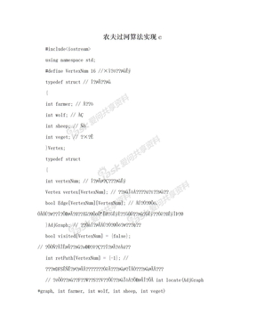 农夫过河算法实现c