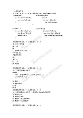 C语言试题及答案001