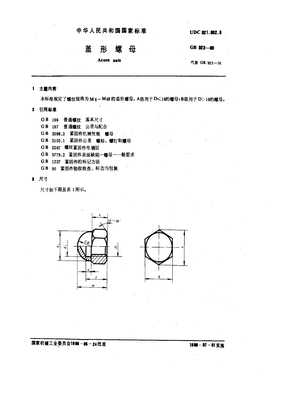 GBT 923-1988 盖形螺母