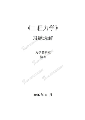 工程力学习题及答案工程力学习题解答