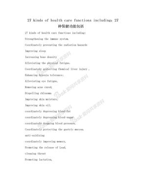 27 kinds of health care functions including：27种保健功能包括