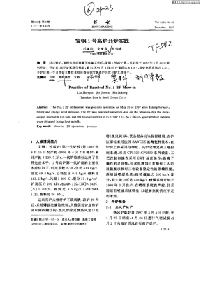 宝钢1号高炉开炉实践