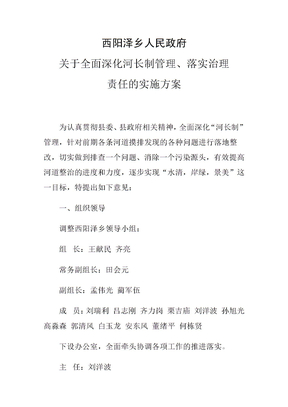 河长制实施方案