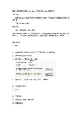 硬盘t重装系统使用Onekey ghost