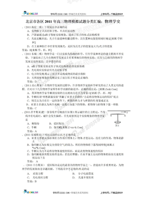 北京市各区2011年高三物理模拟试题分类汇编：物理学史