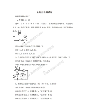 欧姆定律测试题