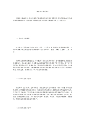 環境衛生整改報告