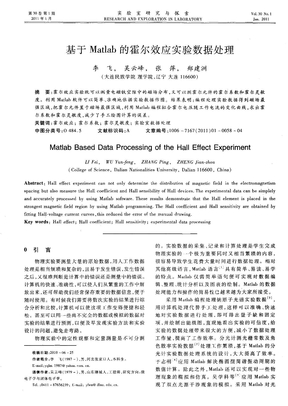 基于MATLAB的霍尔效应实验数据处理