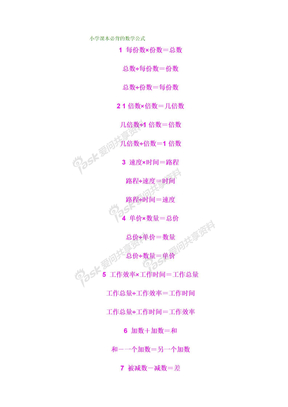 小学课本必背的数学公式