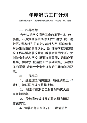 年度消防工作计划