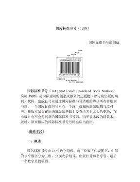 国际标准书号ISBN