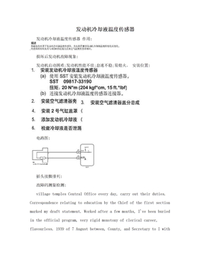 发动机冷却液温度传感器