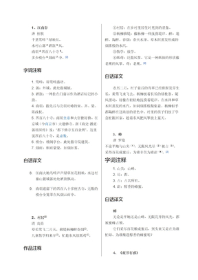 上海小学四年级语文古诗