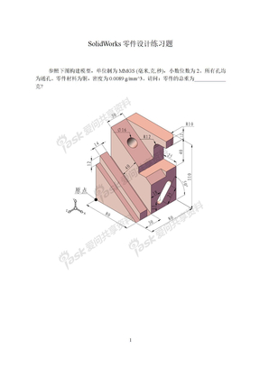 SolidWorks零件设计练习题