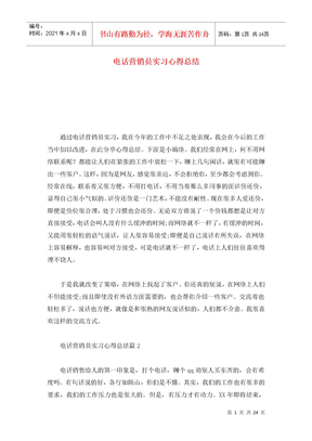 电话营销员实习心得总结