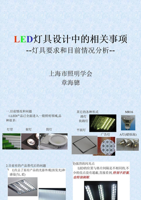 LED灯具设计中的相关事项（1）