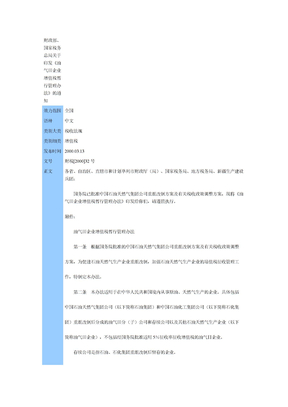 油气田企业增值税暂行管理办法